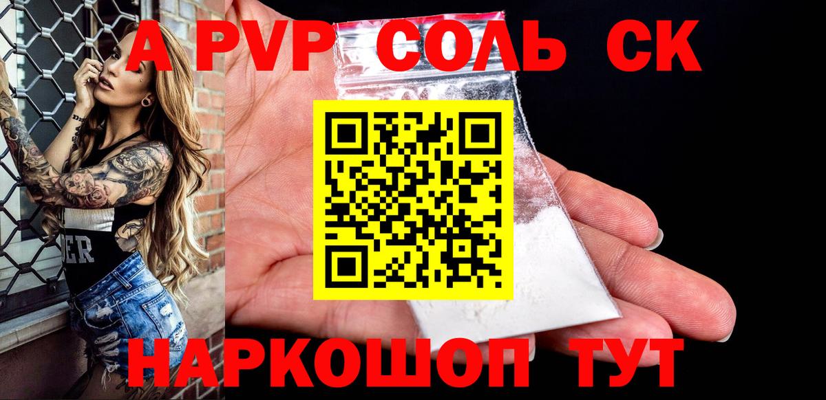 А ПВП кристаллы  А ПВП Соль  Alpha PVP  Alpha PVP мука  Вход с VPN  Фурманов 