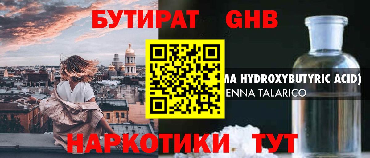 БУТИРАТ бутандиол Фурманов