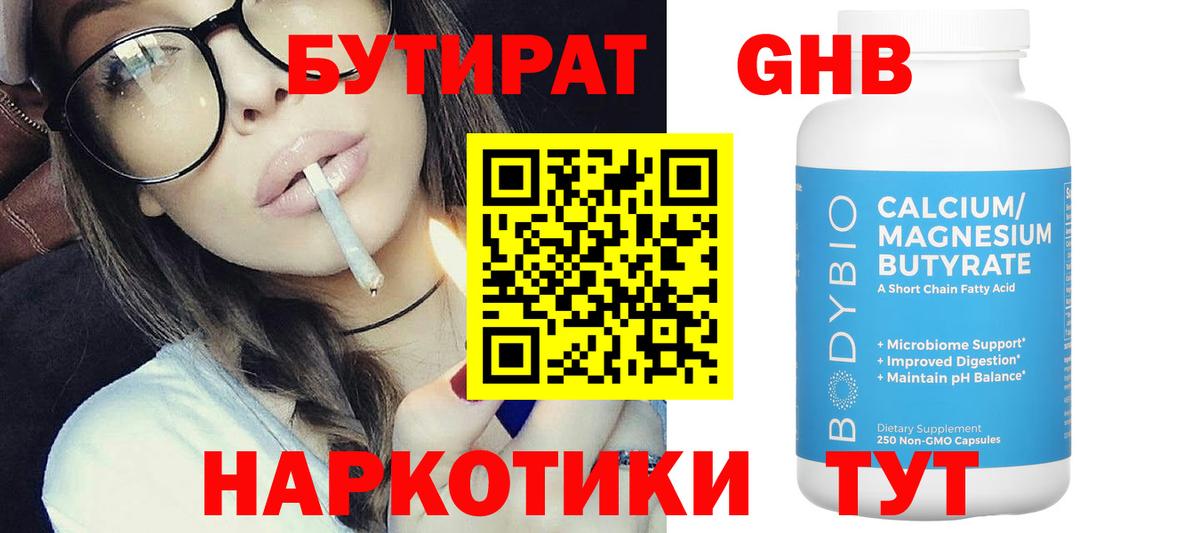 Фурманов  БУТИРАТ 99%  Вход с VPN 