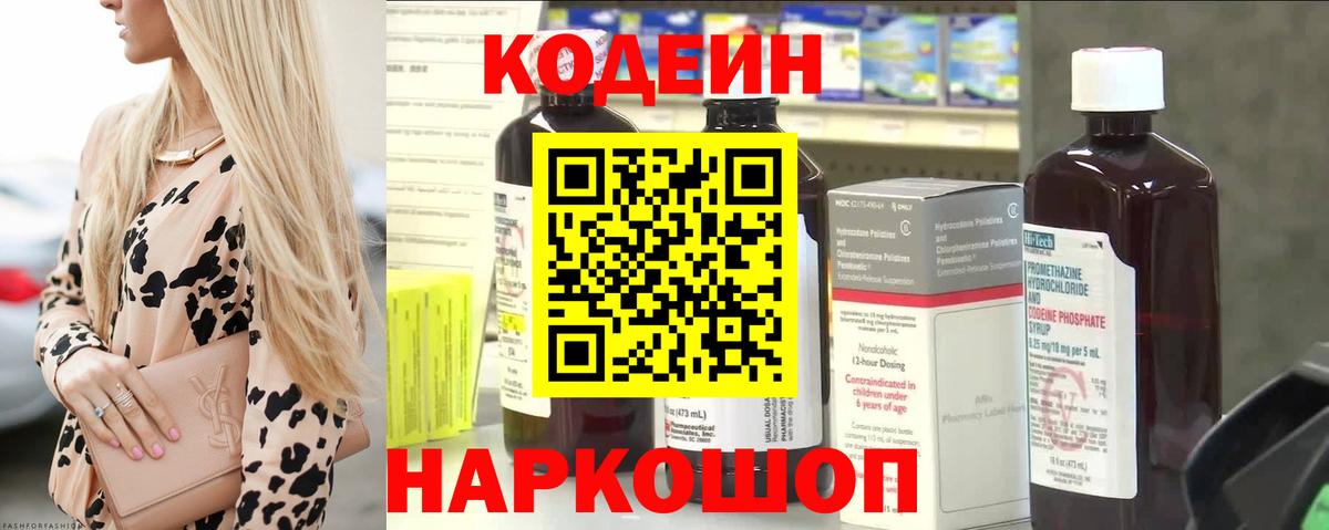 Кодеиновый сироп Lean напиток Lean (лин)  Кодеин Purple Drank  Фурманов  Вход с VPN 