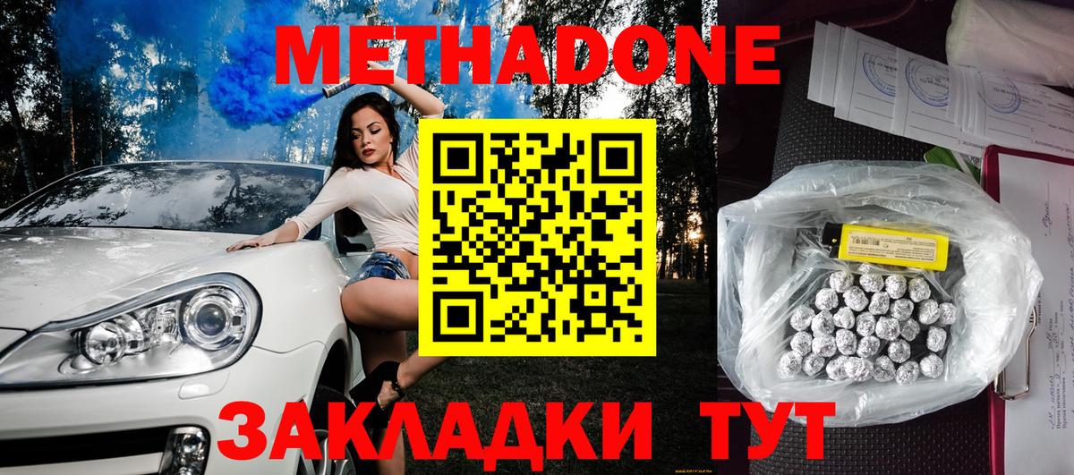 Метадон белоснежный  Вход с VPN  Фурманов 